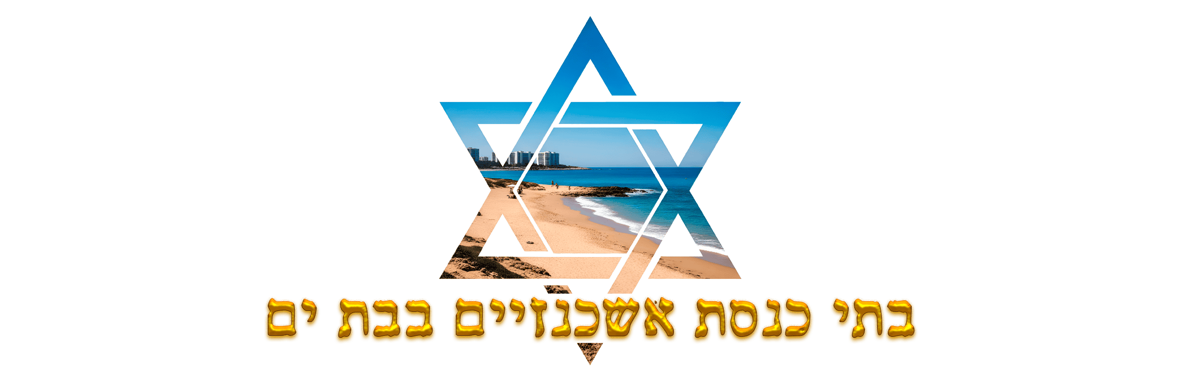 בתי כנסת אשכנזיים בבת ים